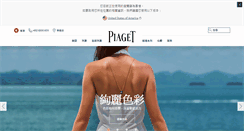 Desktop Screenshot of piaget.com.hk