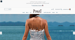 Desktop Screenshot of piaget.ae